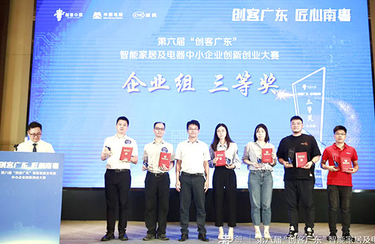 2022“創(chuàng)客廣東”決賽（專題賽），雷茨斬獲三等獎！