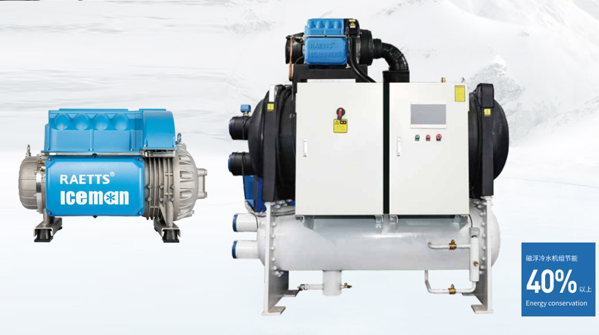 雷茨磁懸浮冷水機(jī)服務(wù)菲爾雪食品，節(jié)能33%，每年省電約20萬元！