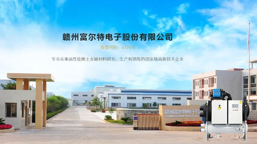 雷茨磁浮冷水機(jī)組服務(wù)富爾特稀土切割產(chǎn)線冷卻系統(tǒng)，單臺年節(jié)電近20萬元