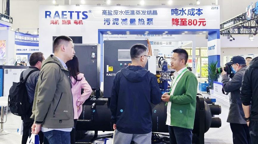 中國國際環(huán)保展覽會（北京·2025CIEPEC）圓滿落幕，雷茨【噸水成本降至80元】的磁浮污泥干化熱泵成展會焦點(diǎn)！