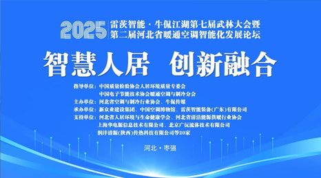 雷茨冠名“牛侃江湖武林大會(huì)”，磁浮四級(jí)壓縮顛覆供暖行業(yè)！