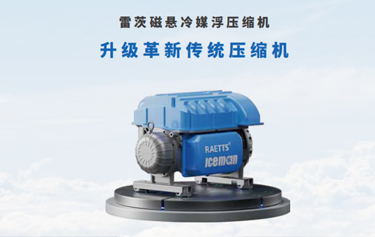 磁懸浮壓縮機(jī)和螺桿壓縮機(jī)有什么不一樣